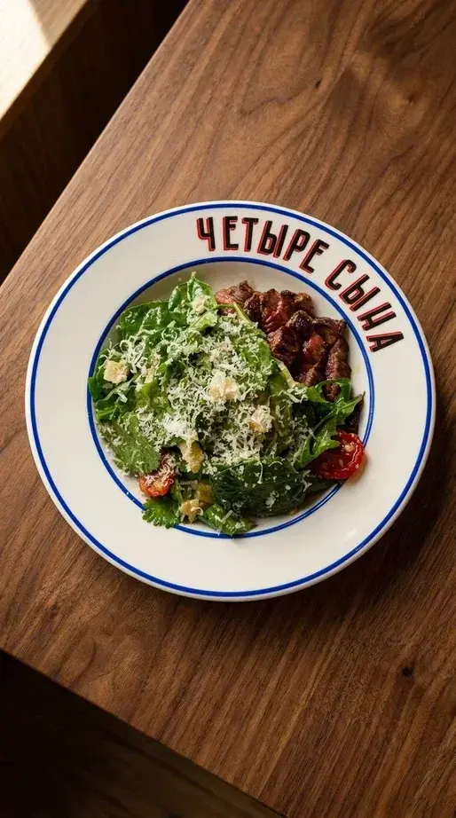 Скерт Салат