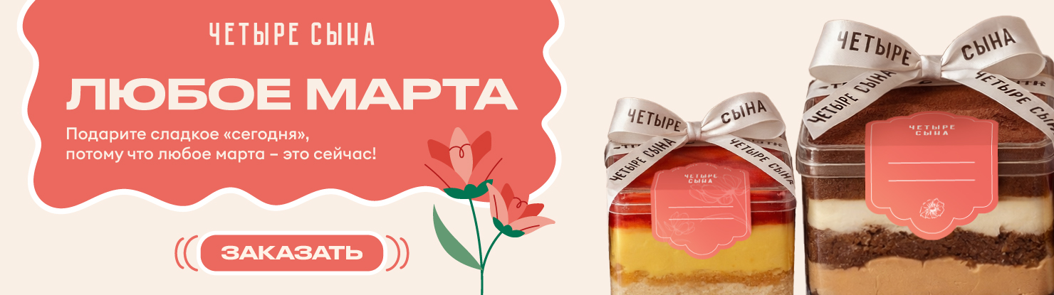 потс-8-марта-4-сына