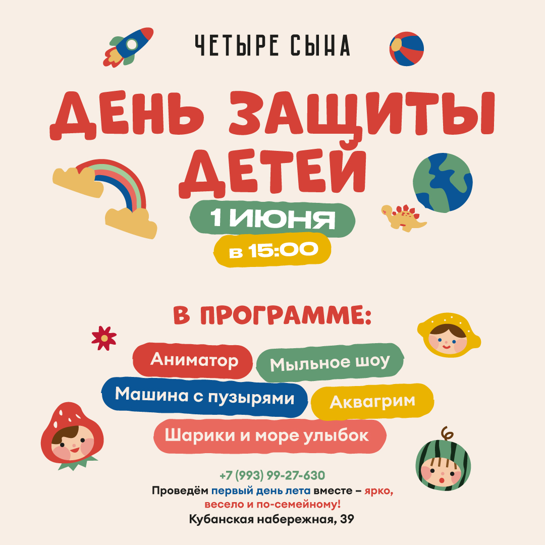 1-к-1-кубнаб-4-сына-пост-сторис-день-защиты-детей