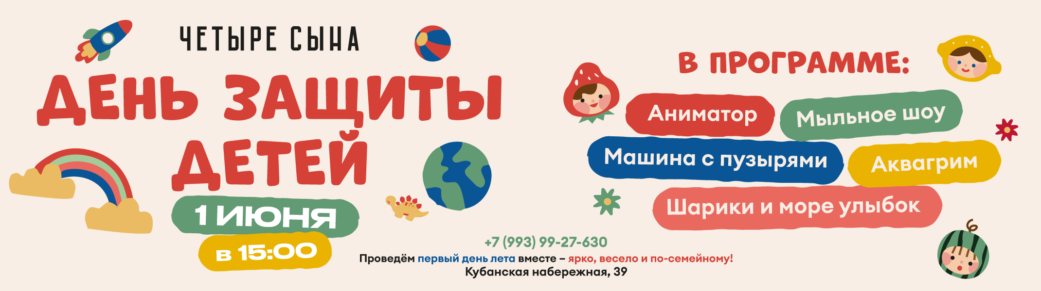 куб-наб-банеер-4-сына-пост-сторис-день-защиты-детей