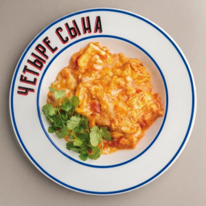 Яичница с томатами
